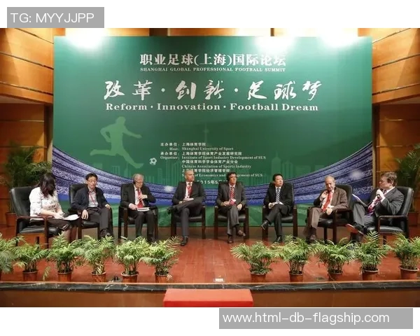 国际足球联合会推动全球足球发展与合作的新举措与挑战分析